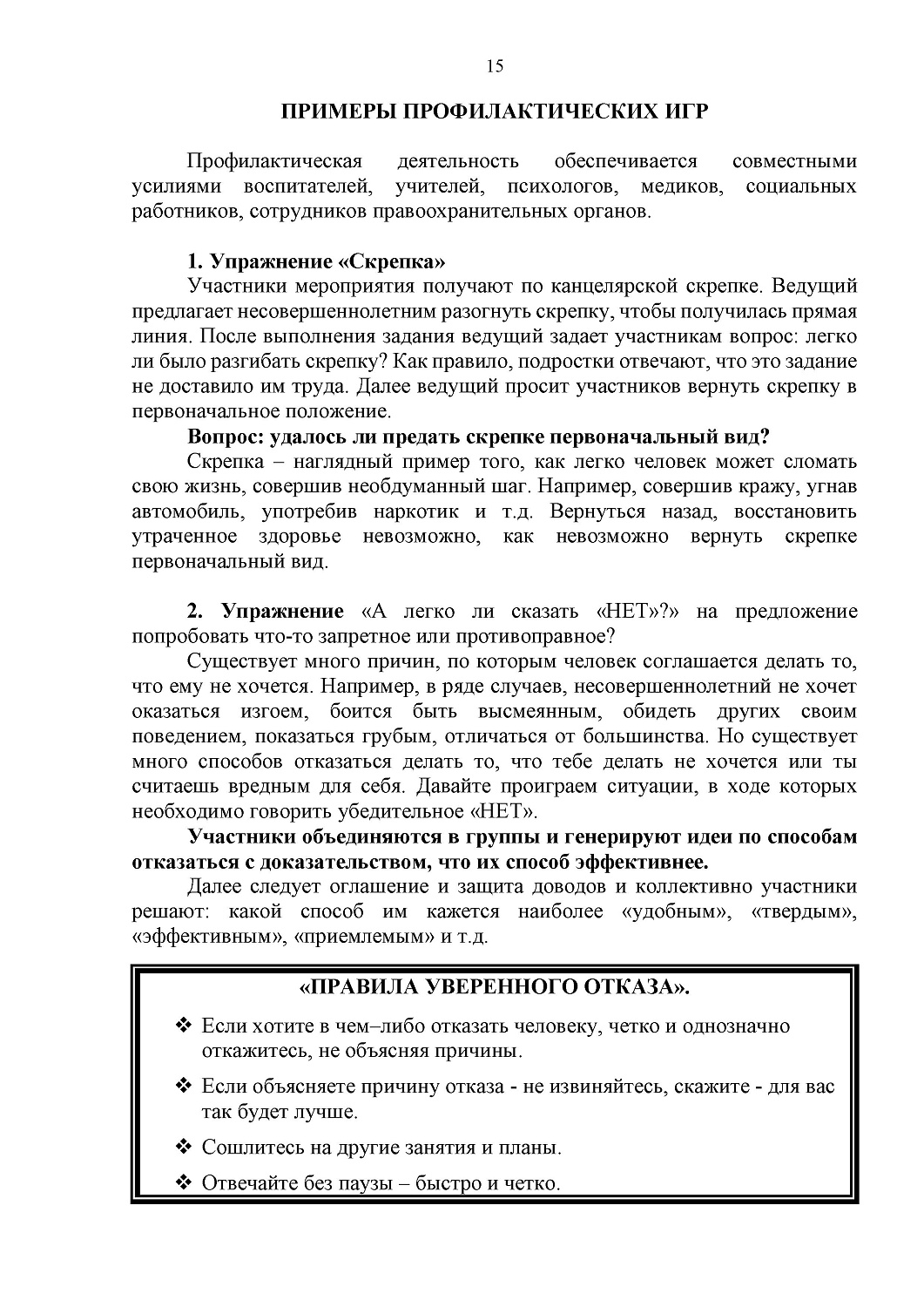 СПРАВОЧНЫЕ МАТЕРИАЛЫ ОБ ОТВЕТСТВЕННОСТИ НЕСОВЕРШЕННОЛЕТНИХ ЗА ПРЕСТУПЛЕНИЯ И ПРАВОНАРУШЕНИЯ В СФЕРЕ НЕЗАКОННОГО ОБОРОТА НАРКОТИКОВ